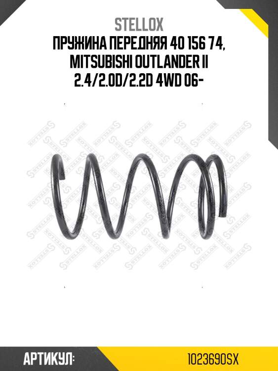 Пружина передняя 40 156 74, mitsubishi outlander ii 2.4/2.0d/2.2d 4wd 06-