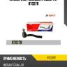 Наконечник рулевой правый trt r7037r