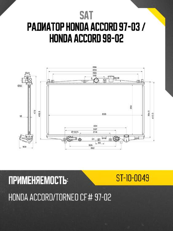 Радиатор honda accord 97-03  sat st-10-0049