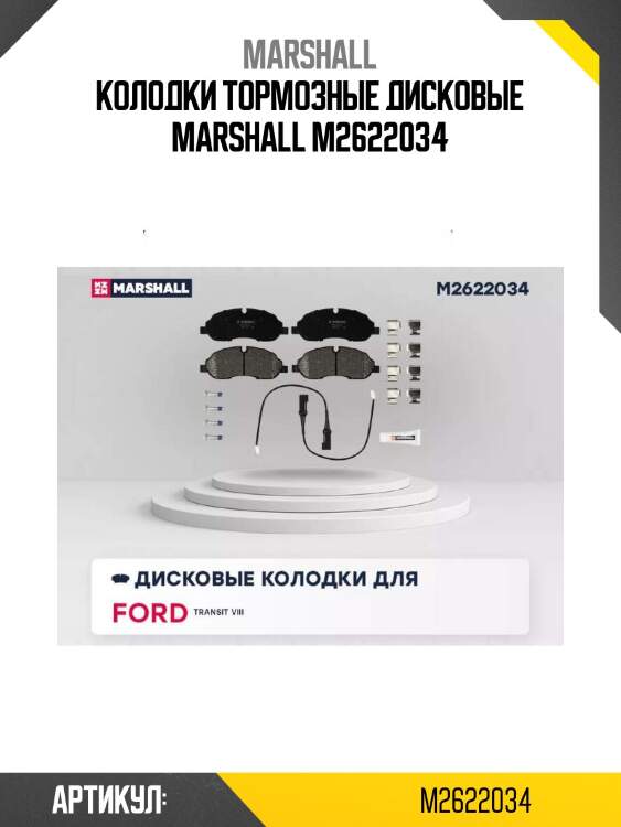 Колодки тормозные дисковые marshall m2622034
