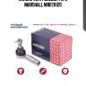 Наконечник рулевой тяги marshall m8070120
