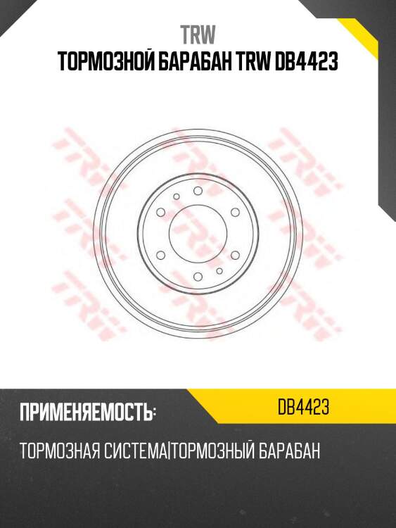 Тормозной барабан trw db4423