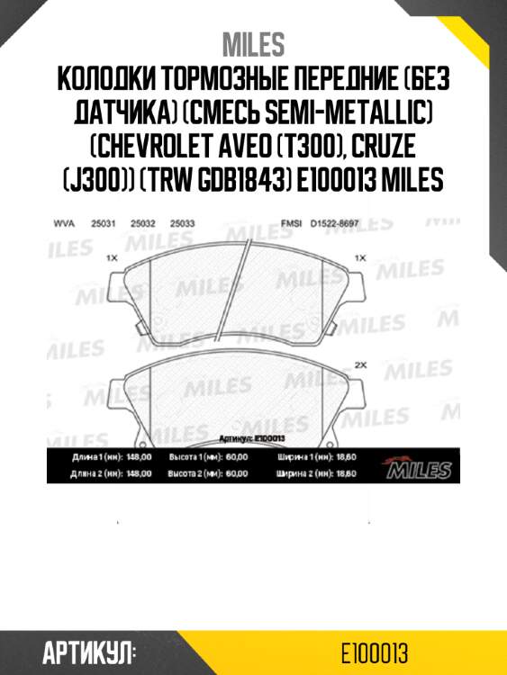 Колодки тормозные передние (без датчика) (смесь semi-metallic) (chevrolet aveo (t300), cruze (j300)) (trw gdb1843) e100013 miles