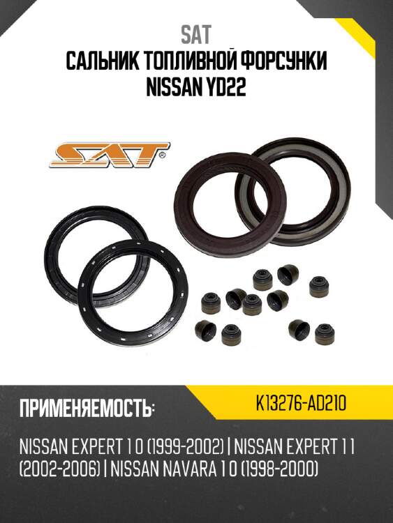 Сальник топливной форсунки nissan yd22 sat k13276-ad210
