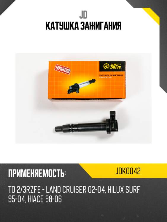 Катушка зажигания jd jdk0042