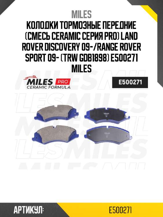 Колодки тормозные передние (смесь ceramic серия pro) land rover discovery 09-/range rover sport 09- (trw gdb1898) e500271 miles