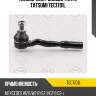 Наконечник рулевой тяги l tatsumi tec1701l