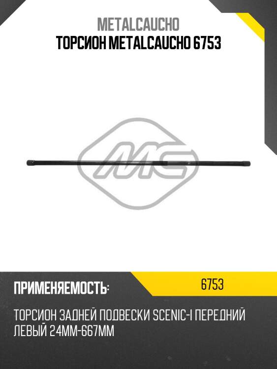 Торсион metalcaucho 6753