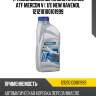 Трансмиссионное масло ravenol atf mercon v ( 1л) new ravenol 121210100101999