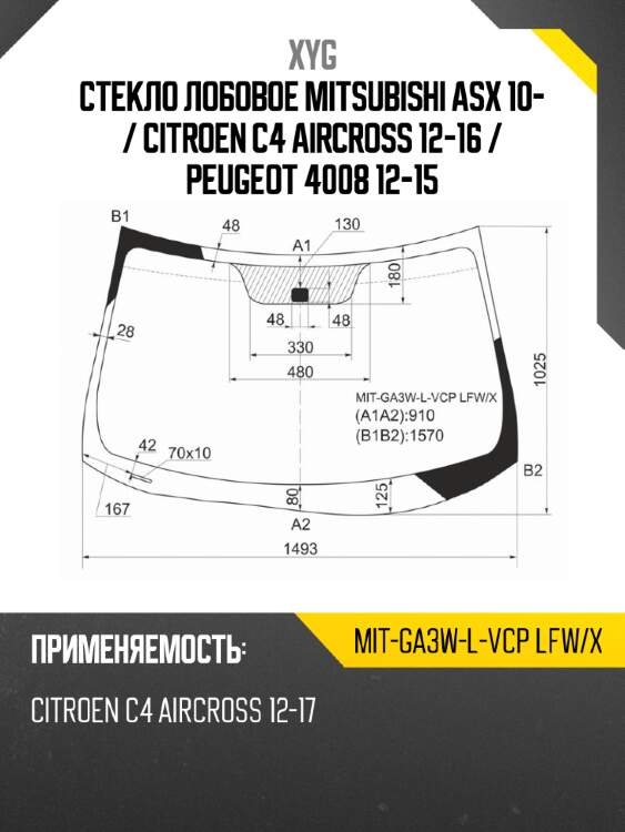Стекло лобовое mitsubishi asx 10-  xyg mit-ga3w-l-vcp lfw/x