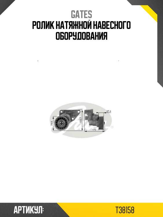 Ролик натяжной навесного оборудования