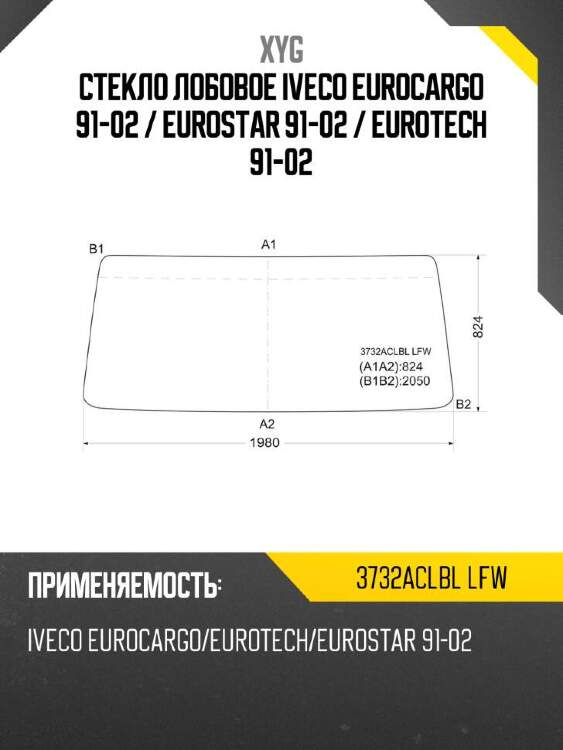 Xyg стекло лобовое iveco eurocargo 91-02  xyg 3732aclbllfw