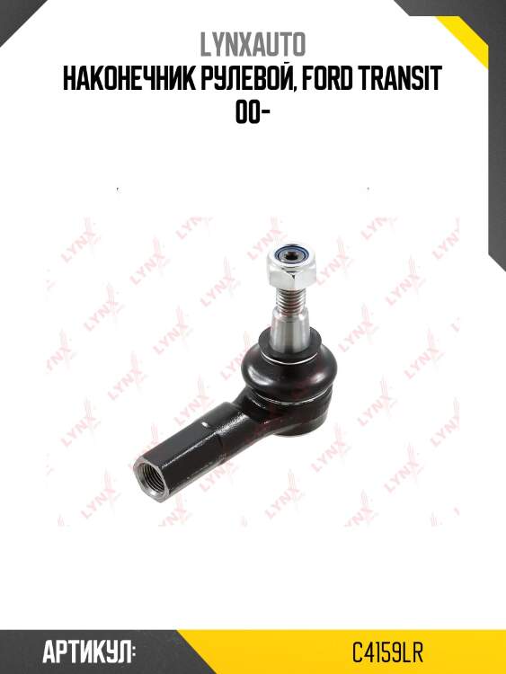 Рулевой наконечник | прав/лев | lynxauto c4159lr