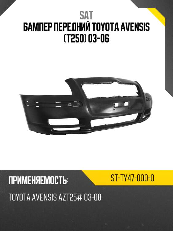 Бампер передний toyota avensis t250 03-06 sat st-ty47-000-0