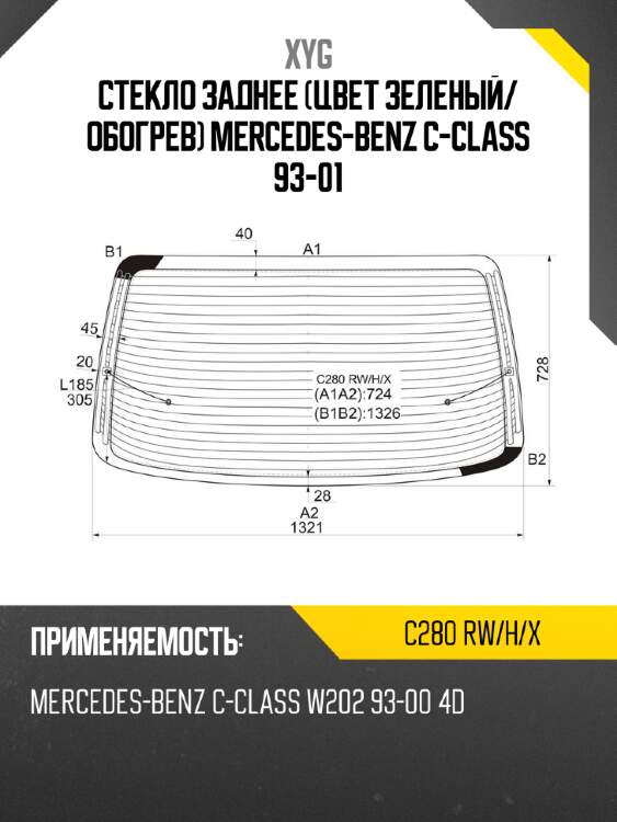 Стекло заднее цвет зеленый xyg c280 rw/h/x