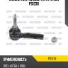 Наконечник рулевой тяги patron ps1238