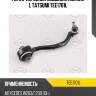 Рычаг передней подвески нижний l tatsumi tee1701l