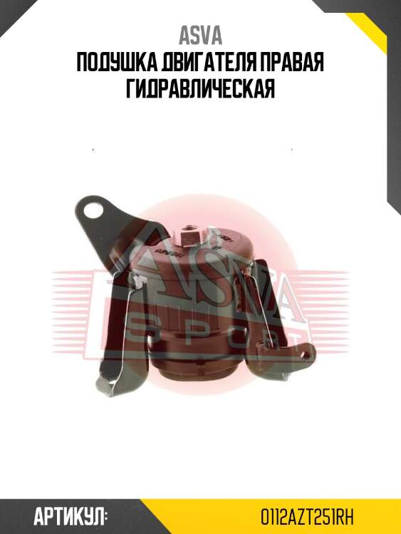 Подушка двигателя правая гидравлическая