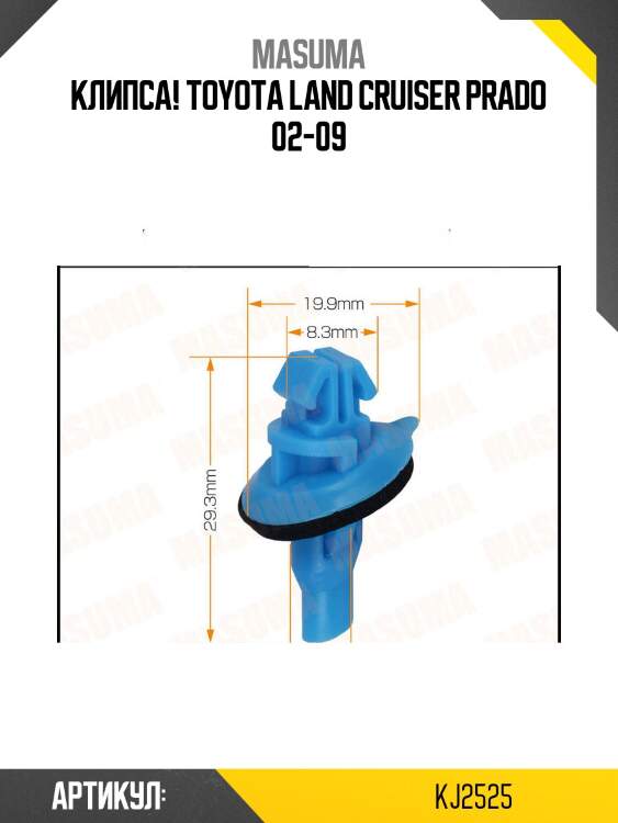 Клипса!\ toyota land cruiser prado 02-09