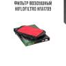Фильтр воздушный hiflofiltro hfa1709