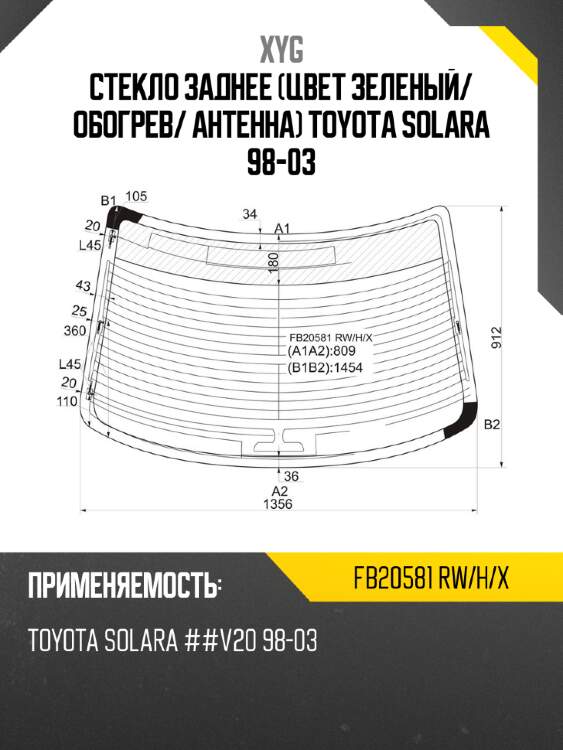 Стекло заднее цвет зеленый xyg fb20581 rw/h/x