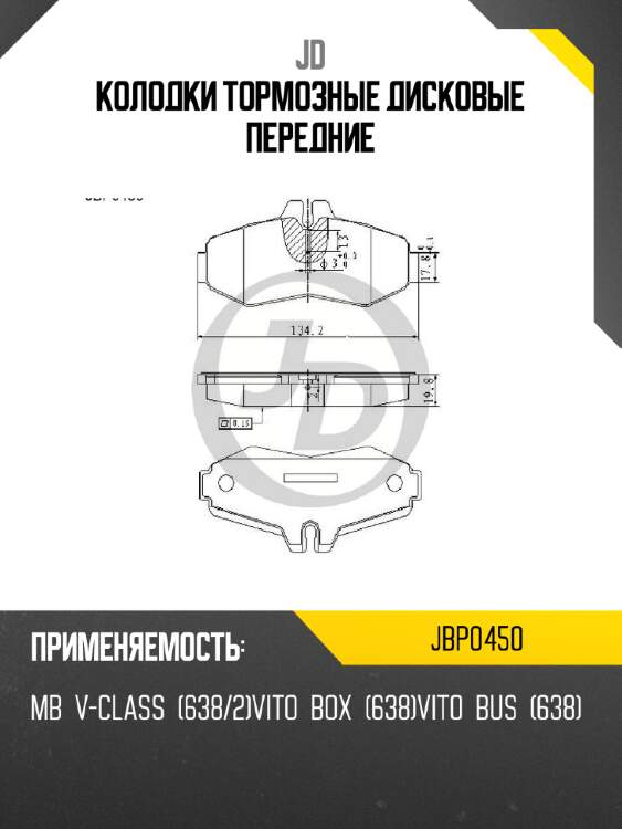 Колодки тормозные дисковые передние jd jbp0450
