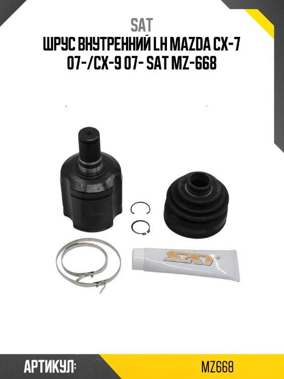 Шрус внутренний lh mazda cx-7 07-/cx-9 07- sat mz-668