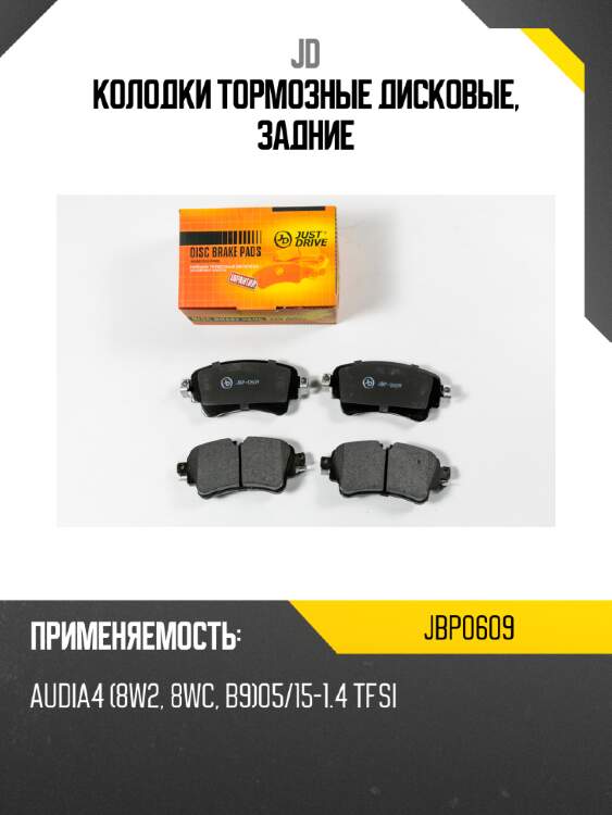 Колодки тормозные дисковые, задние jd jbp0609