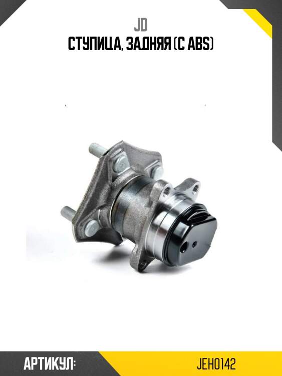 Ступица, задняя (с abs)
