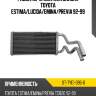 Радиатор отопителя салона toyota estima sat st-tye1-395-0