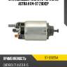 Втягивающее реле стартера opel astra h 04-07 z16xep sat st-1202254