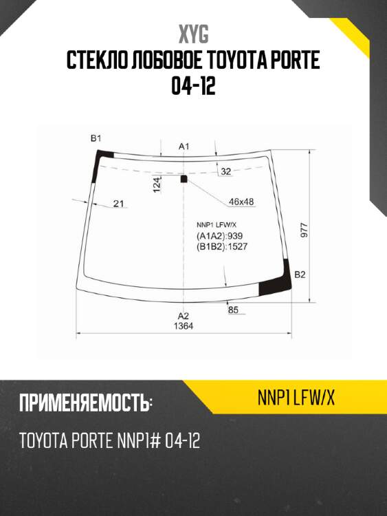 Стекло лобовое toyota porte 04-12 xyg nnp1 lfw/x