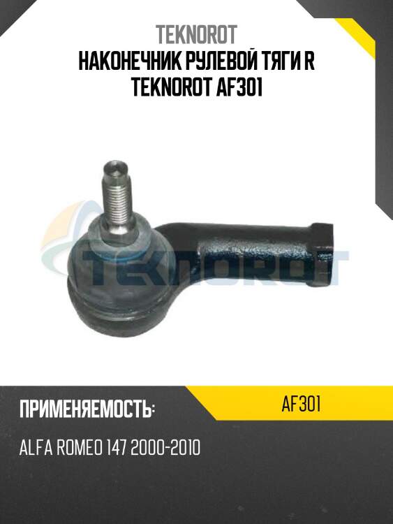 Наконечник рулевой тяги r teknorot af301
