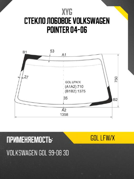 Стекло лобовое volkswagen pointer 04-06 xyg gol lfw/x
