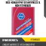 Антифриз, концентрат g12 красный 1л ngn v172485620