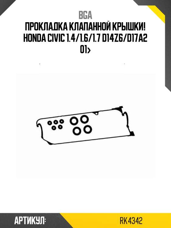 Прокладка клапанной крышки!\ honda civic 1.4/1.6/1.7 d14z6/d17a2 01>
