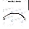 Напорный шланг от насоса к рейке motorherz hph0098