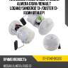 Топливный насос в сборе nissan almera g15ra sat st-17042-00q0g