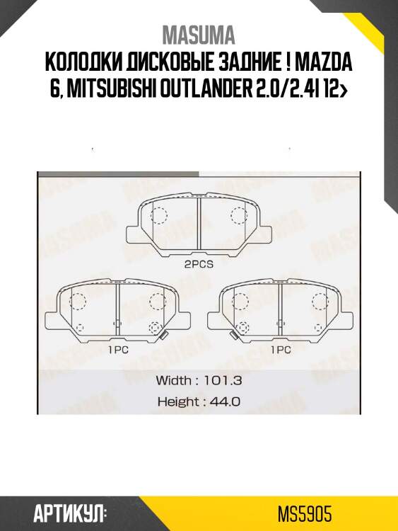 Колодки дисковые задние !\ mazda 6, mitsubishi outlander 2.0/2.4i 12>