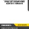 Стекло боковое опускное сзади xyg accent-06 rd/rh