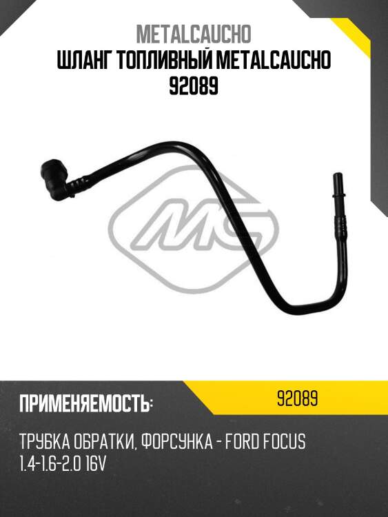 Шланг топливный metalcaucho 92089