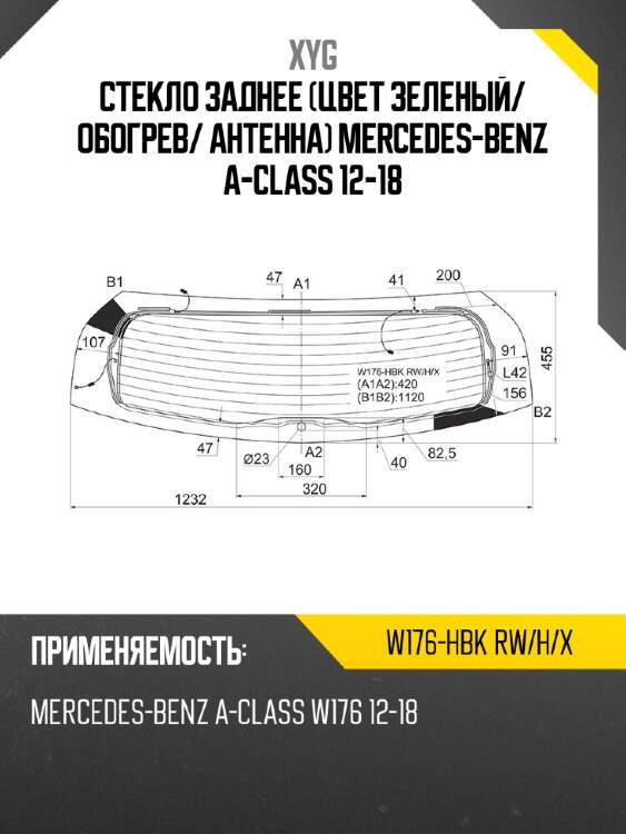 Стекло заднее цвет зеленый xyg w176-hbk rw/h/x