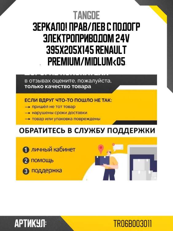 Зеркало! прав/лев с подогр электроприводом 24v 395x205x145\ renault premium/midlum<05