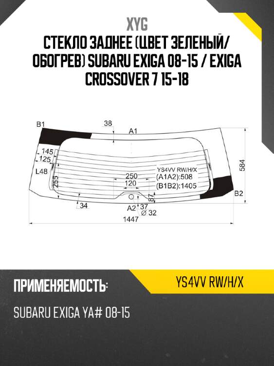 Стекло заднее цвет зеленый xyg ys4vv rw/h/x