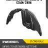 Подкрылок Chevrolet Cruze 09-15 Сзади SAT ST-CV42-064L-2