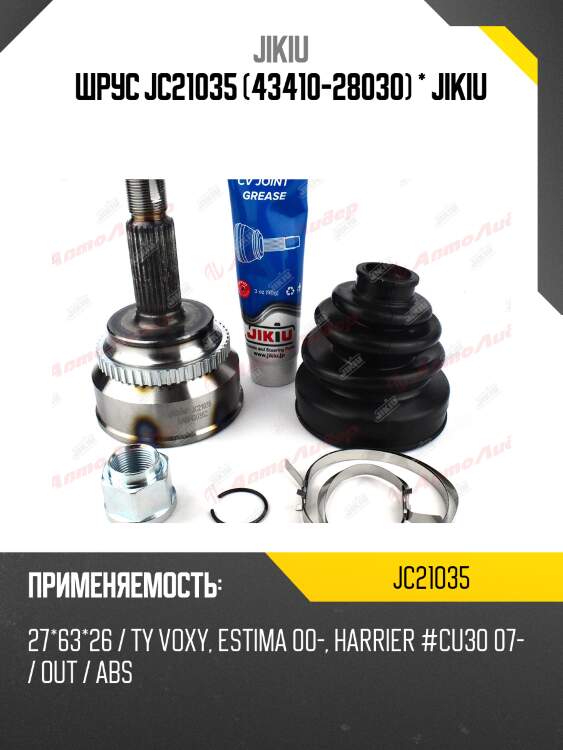 Шрус jc21035 (43410-28030) * jikiu