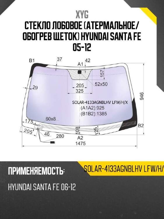 Xyg стекло лобовое атермальное xyg solar4133agnblhvlfwhx