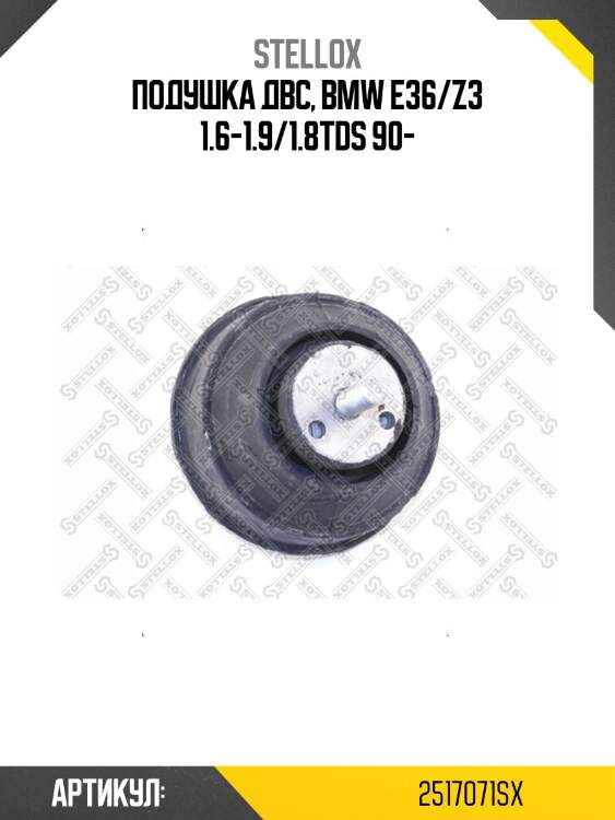 Подушка двс, bmw e36/z3 1.6-1.9/1.8tds 90-