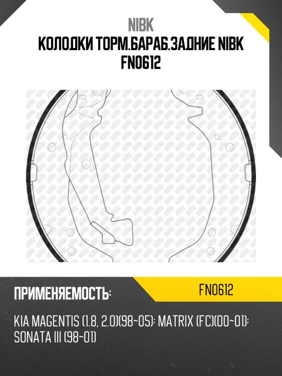 Колодки торм.бараб.задние nibk fn0612