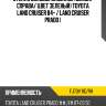 Стекло боковое опускное сзади xyg fj70v rd/rh